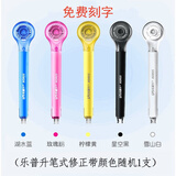 乐普升修正带9189笔式涂改带可换芯不断带学生糖果色小清新改正带拉带免费刻字定制奖品礼品礼物 笔式修正带1支（颜色随机）
