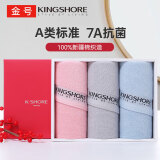金号毛巾礼盒 7A级抗菌纯棉毛巾加厚洗脸巾洗澡巾3条 105g