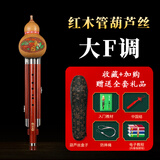 正音堂葫芦丝乐器初学考级小学生专业演奏七孔紫竹成人云南葫芦丝 【专业演奏】红木管 大F调
