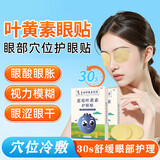 鱼咪叶黄素蓝莓护眼贴眼部保健眼疲劳眼睛黑眼圈学生儿童青少年视力贴 五盒【囤货装】 叶黄素眼贴每盒10对20贴