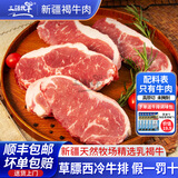 三疆牧羊 牛肉生鲜伊犁 新疆褐牛-西冷牛排国产原切排酸清炖健身食材谷饲 西冷牛排【6-8片装/共2000g】