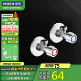 摩恩（MOEN）铜加厚冷热水角阀2件套 低铅标角阀套装通用大流量止水阀GN101330