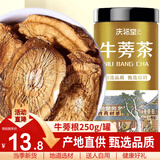庆祁堂 牛蒡根250克 花草养生茶叶牛蒡片牛滂干可磨粉牛磅茶牛榜根