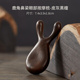 初心天然黑檀木眼部按摩器创意鹿角美鼻器脸部经络穴位按摩神器