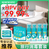 星帮尼hpv便携旅行消毒套装酒店床单杀菌喷雾马桶厕所坐垫座圈消毒液