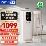 宜米（YIMI）净水器家用台式RO反渗透免安装富锶矿化净水机即热式加热直饮一体饮水机矿泉水茶吧机国家补贴