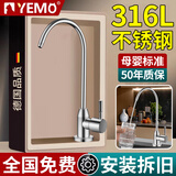 YEMO德国包安装净水器专用龙头厨房纯净直饮水机2分口出水不锈钢过滤 母婴级【拉丝】316不锈钢/包安装 净水无铅/升级加厚/通用安装
