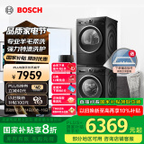 博世（BOSCH）【珍珠黑】洗烘套装10KG大容量洗衣机家用烘干机特渍洗护152U2A+252U2A 家电国家补贴20%