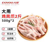 大用单冻鸡凤爪2斤（500g*2） 白羽鸡烤凤爪卤鸡爪烧烤酱卤食材 清真