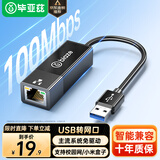 毕亚兹 USB转网口RJ45网线转换器 百兆有线网卡网线转接头苹果Mac华为笔记本电脑小米外接外置坞