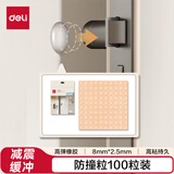 得力（deli）【全网低价】高弹橡胶防撞粒 冰箱贴 防撞垫 防撞贴 8mm*2.5mm 100粒/袋 柔软防磕碰 JF115