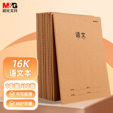 晨光（M&G）文具16K语文本 32张缝线作业本笔记本本子 牛皮纸初中学生练习簿错题本 1本装F163603F