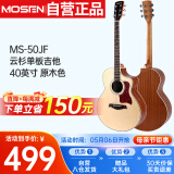 莫森（MOSEN）MS-50JF云杉单板民谣吉他 专业考级款吉它 哑光40英寸 原木色