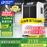 多乐信（DOROSIN）除湿机/抽湿机  150-350平方米 车间仓库地下室别墅工业大功率除湿器DR-1502L