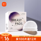 新贝悬浮防溢乳垫（浮动翼）一次性透气喂奶溢乳贴隔奶防漏100片