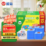 榄菊电热蚊香片无香家用驱蚊灭蚊片器插电式无香无味榄菊蚊片 1盒(87片+1器）