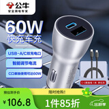 公牛 车载充电器套装  60W车充A/C口3A数据线适用苹果华为小米