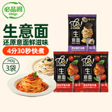 必品阁意面3袋装（番茄罗勒2黑松露奶油1）740g意大利面速食面条