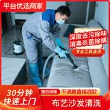 家居清洗/专业软装清洗/高温消毒杀菌除螨去污渍去异味/床垫清洗沙发清洗地毯清洗窗帘清洗/洗床垫/不满意退 布艺沙发3座(60公分算一座) 软装清洗全国可拍/联系客服预约时间下单
