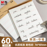 晨光（M&G）文具本味英语便利贴标签贴大号粘性强学生错题便签贴纸n次记事贴便签本76*101mm1本YS-672