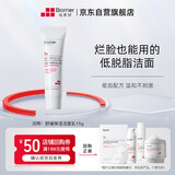 珀芙研舒缓保湿洁面乳15g中小样