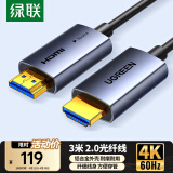 绿联光纤HDMI线2.0版 4K60Hz发烧级高清线电脑机顶盒连接电视投影仪显示器视频线工程装修3米65603