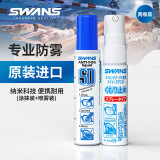 SWANS泳镜防雾剂原装进口专业游泳眼镜去雾喷雾剂海绵头涂抹 两只装
