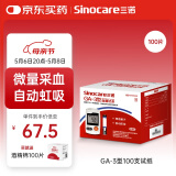 三诺血糖仪试纸家用测血糖GA-3型100支试纸+100支采血针（无仪器）