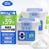 雪宝零蔗糖酸奶1kg/桶原味冰淇淋风味酸牛奶鲜牛乳发酵低温儿童早餐奶 1kg*2桶酸奶