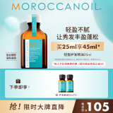 摩洛哥油（Moroccanoil）轻盈护发精油25ml防毛躁柔顺滋养烫染卷 轻盈版 节日礼物