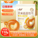 Aji 贝果脆面包干蒜香黄油味110g/袋 嘎嘣脆休闲办公解馋下午茶零食