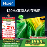 海尔（Haier）65H5 65英寸京东自营4K超高清120Hz全面屏2+32GB超薄游戏智能电视机二级能效国家补贴15%第一名