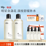 hfp金盏花水 爽肤水控油湿敷水乳舒缓补水保湿水护肤品生日礼物女 金盏花水380ml双支装