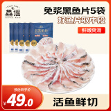 鱻谣免浆黑鱼片净重250g*5袋 可做酸菜鱼水煮鱼 生鱼片火锅食材鱼类