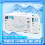 新农 天上天山有机纯牛奶200ml*20盒原生高钙学生早餐奶礼盒
