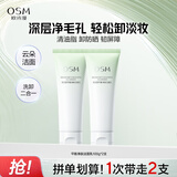 欧诗漫（OSM）平衡净肤洁面乳100g*2支洗面奶深层清洁男女生日礼物