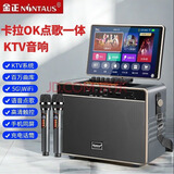 金正家庭ktv音响套装卡拉ok点歌机一体机广场舞音响带显示屏视频机电视k歌家用户外蓝牙音箱低音炮触屏 21#网络触屏+双话筒