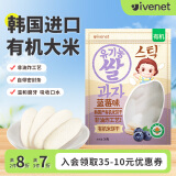 艾唯倪（ivenet）有机米饼儿童零食磨牙饼干宝宝零食辅食韩国进口 蓝莓味30g