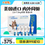 大宠爱 猫驱虫药 体内外同驱耳螨虱子跳蚤虫 2.6-7.5kg成猫 6支装