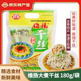 维扬大煮干丝烫干丝千张百页丝非转基因豆制品江苏老字号扬州正宗特产 维扬干丝 180g*1袋 3袋