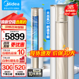 美的(Midea) 锐云二代新一级能效柜机智能家电 变频大出风口客厅圆柱除湿空调主卧自清洁空调变频空调 3匹 一级能效 冷暖柜机/N8XHA1