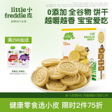 小皮（Little Freddie）宝宝零食全谷物小麦香蕉饼干磨牙婴儿饼干1岁+儿童零食80g*1盒