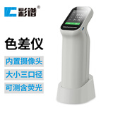 彩谱高精度色差仪 便携式分光测色仪 涂料纺织品塑料食品颜色检测仪 