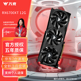 万竞 AMD全新RX580/RX590/RX5700XT/RX6750GRE独显电脑台式机显卡电竞游戏直播设计三角洲打瓦游戏显卡 【全新盒装】RX6700XT 12G 神龙3X
