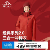 伯希和（Pelliot）[成毅同款]山野2.0冲锋衣男女三合一外套春秋夹克12340106霞红L