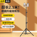领臣【双机位支架】手机支架直播专用自拍杆三脚架带补光灯拍照神器拍摄三角支撑架2.1米