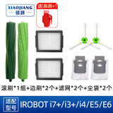 骁将 适配艾罗伯特iRobot扫地机器人配件Roomba e5/e6/i7/i3系列滚刷滤网边刷尘袋 1组滚刷+2个边刷+2个滤网+2个尘袋