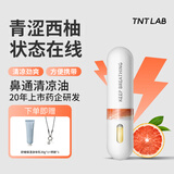 TEST Ｎ TASTE Lab薄荷鼻通棒提醒|神脑鼻xi清凉精油上班工作熬夜开车备考试学习 薄荷冰感葡萄柚 1.5ml 1瓶