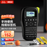 硕方 LP5125B线缆标签打印机 手持不干胶打价机电力通信机房网线缆标签机热转印打字机 LP5125B手持线缆标签机