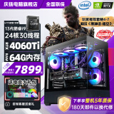 庆扬英特尔酷睿i7升i9 24核4060Ti独显64G内存组装台式机电脑主机办公设计师家用吃鸡游戏水冷整机全套 七：24核i9+64G+1T+RTX4070 主机